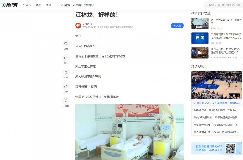 【騰訊網(wǎng)】江林龍，好樣的！