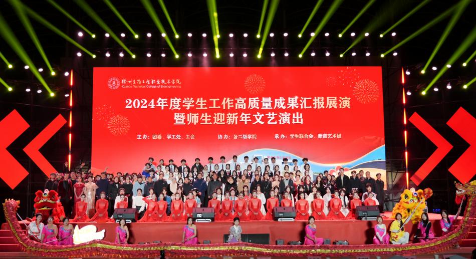 元旦文藝演出