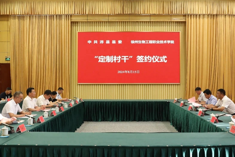 我校與沛縣舉行村干部定向培養(yǎng)簽約儀式